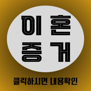 외도증거