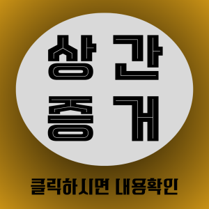 상간증거