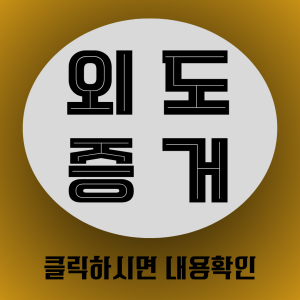 이혼증거